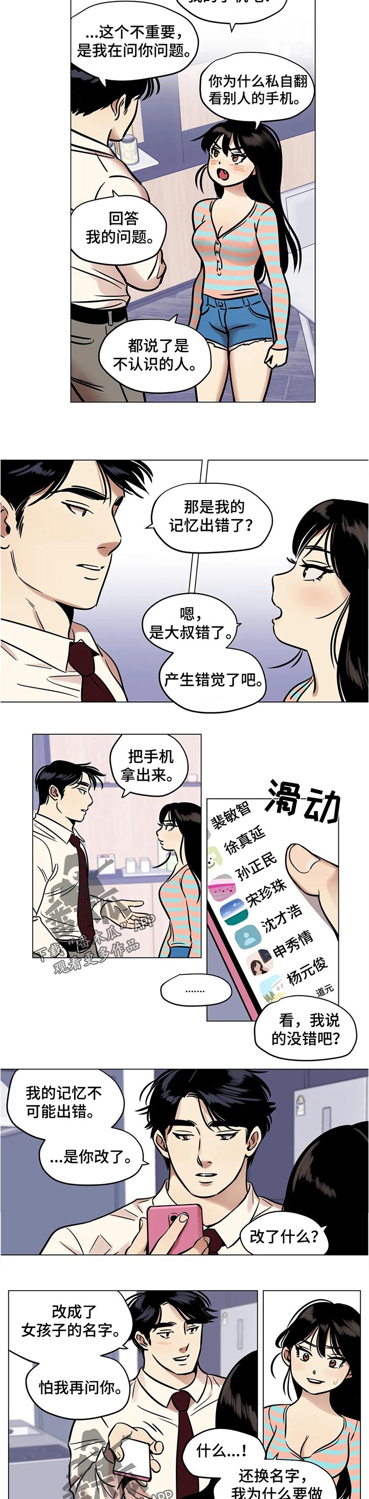 第31章：谁的电话3