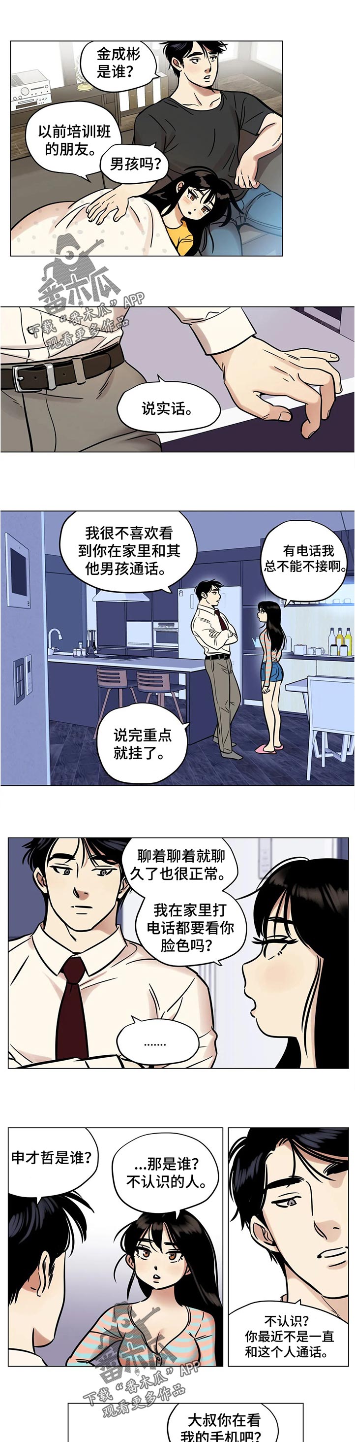第31章：谁的电话2