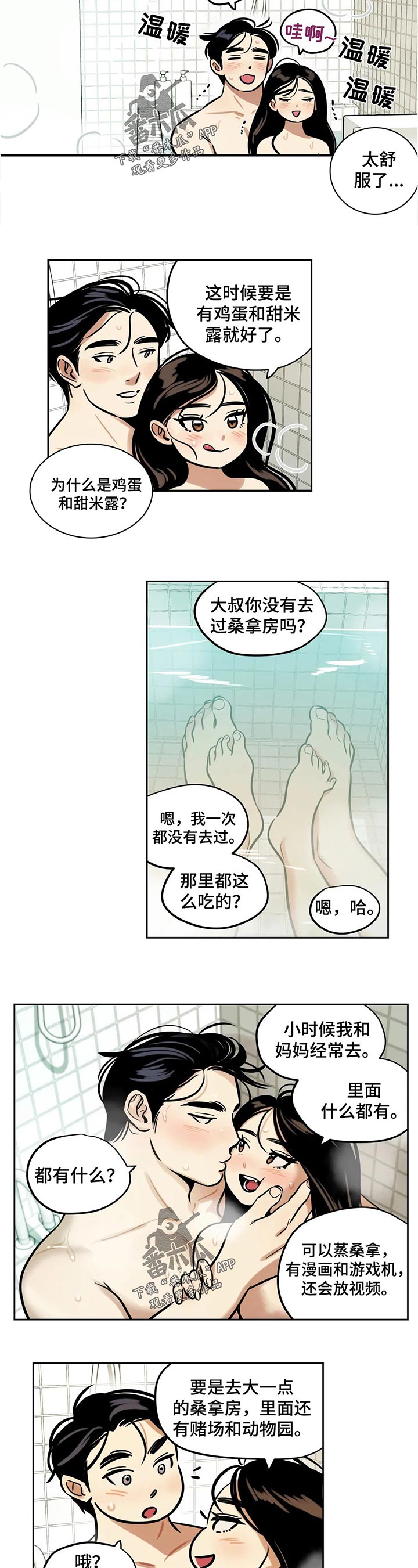 第48章：洗澡1