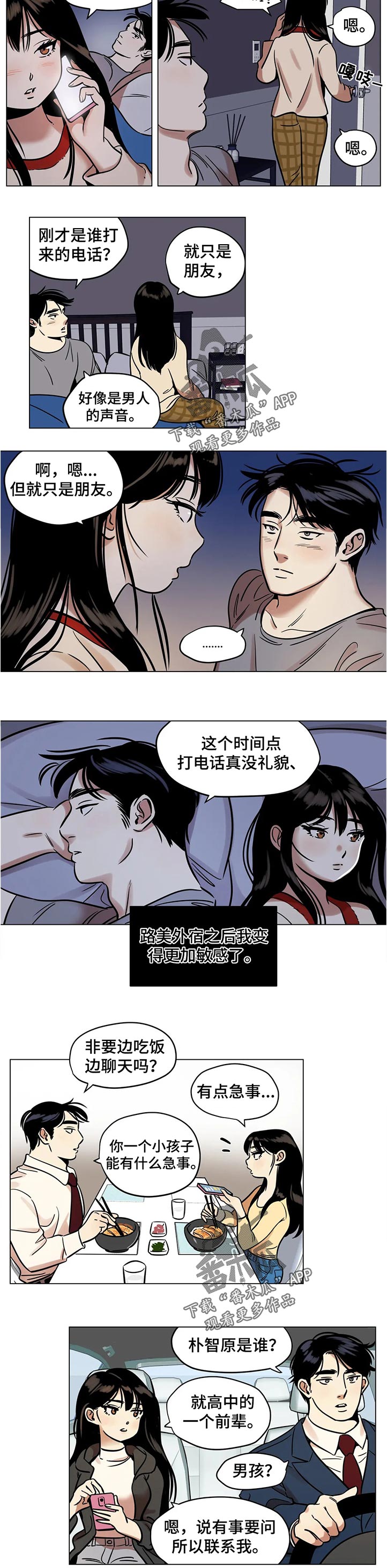 第31章：谁的电话1
