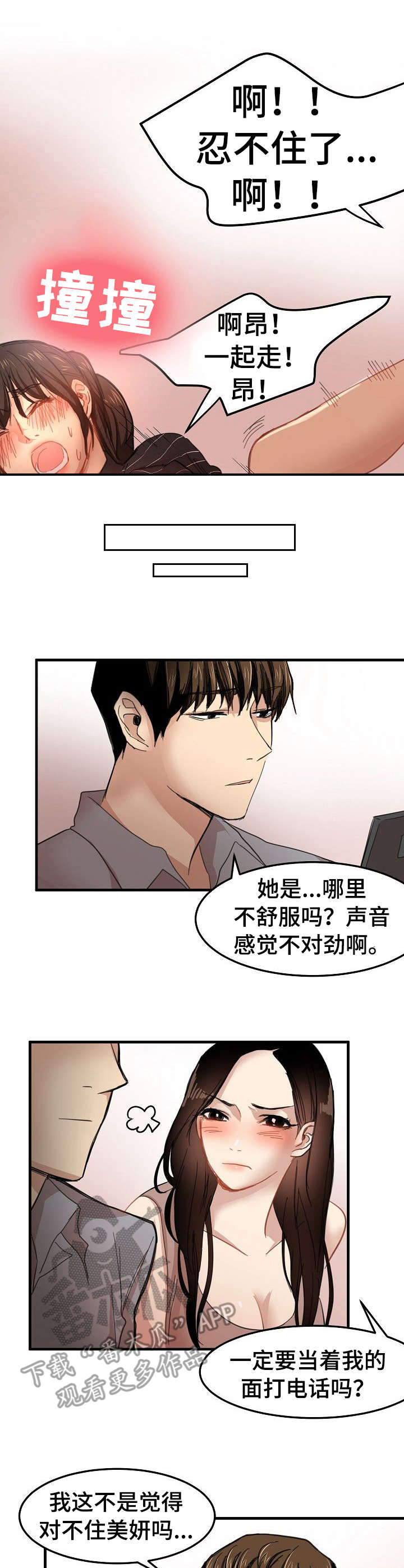 深陷泥潭又怎能独善其身漫画,第31章：坦白2图