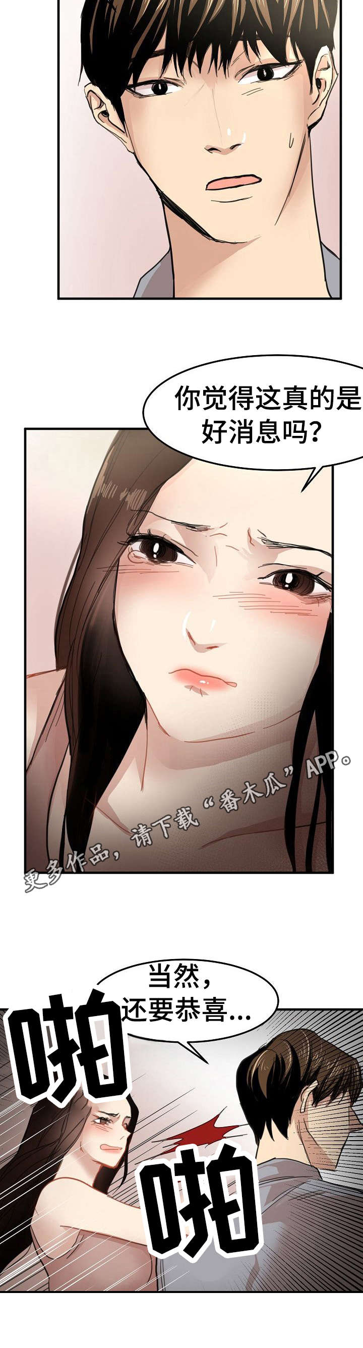 深陷泥潭又怎能独善其身漫画,第31章：坦白5图