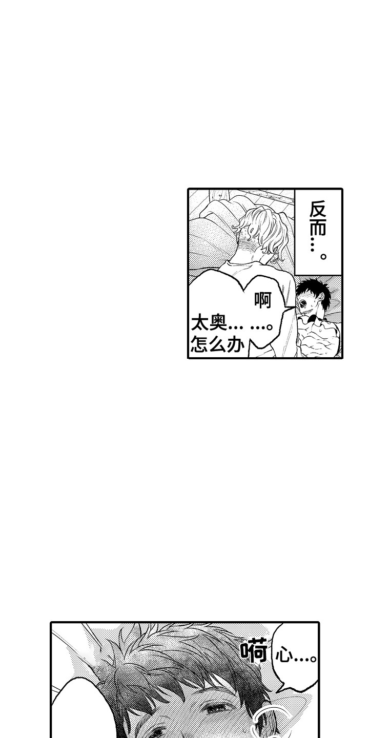 圣人气象不在圣人而在我矣什么意思漫画,第14章：心情很好2图