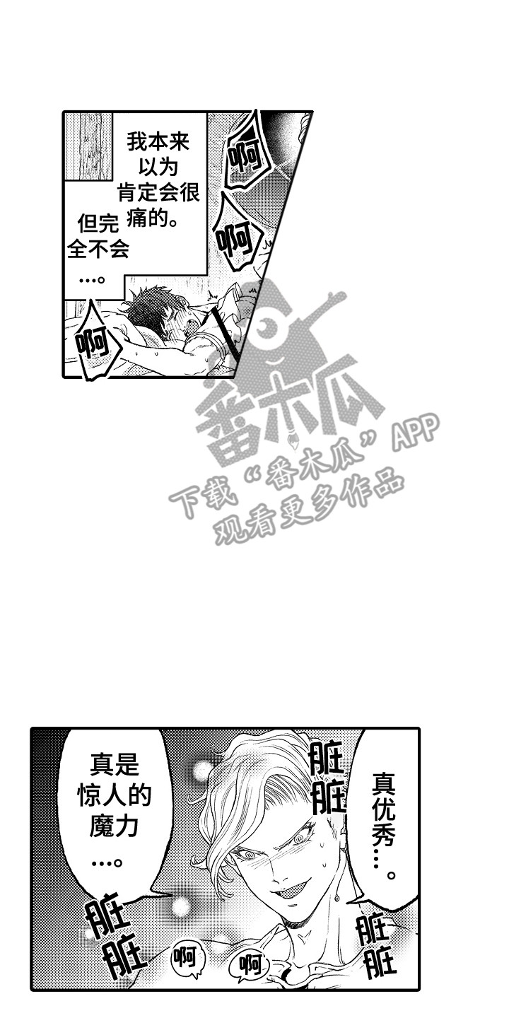 圣人气象不在圣人而在我矣什么意思漫画,第14章：心情很好1图