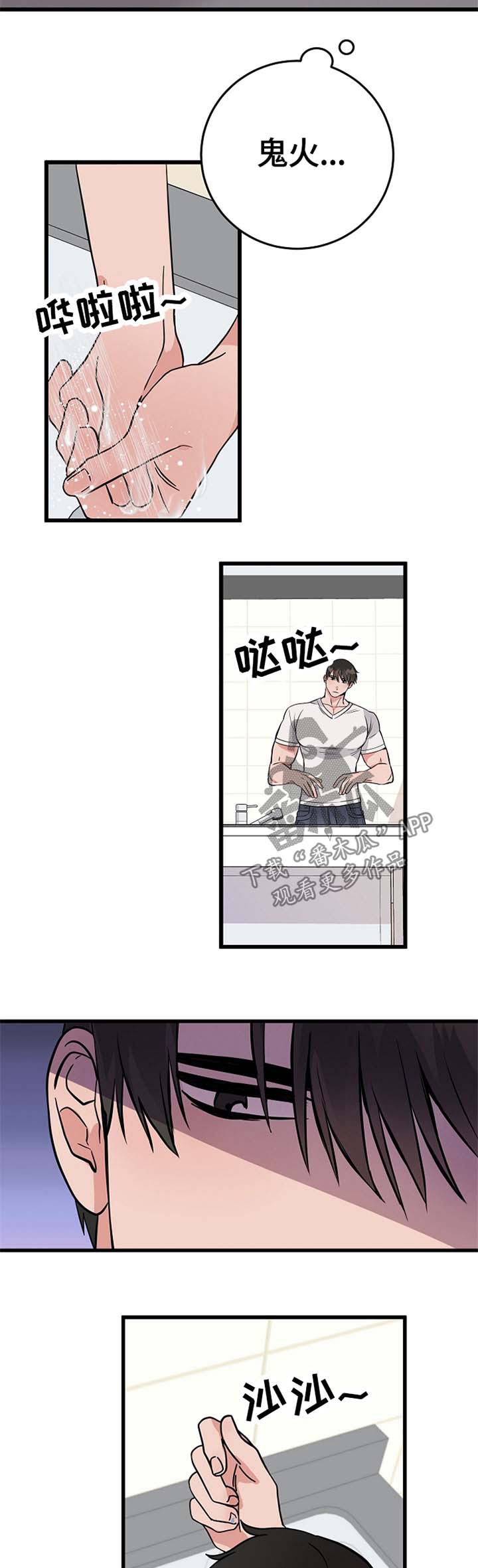 第49章：鬼火4