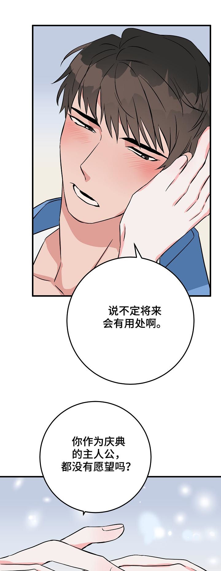 第86章：谁知道呢3