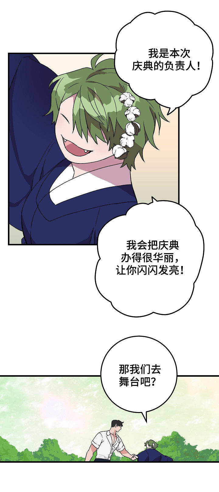 第82章：庆典开始2