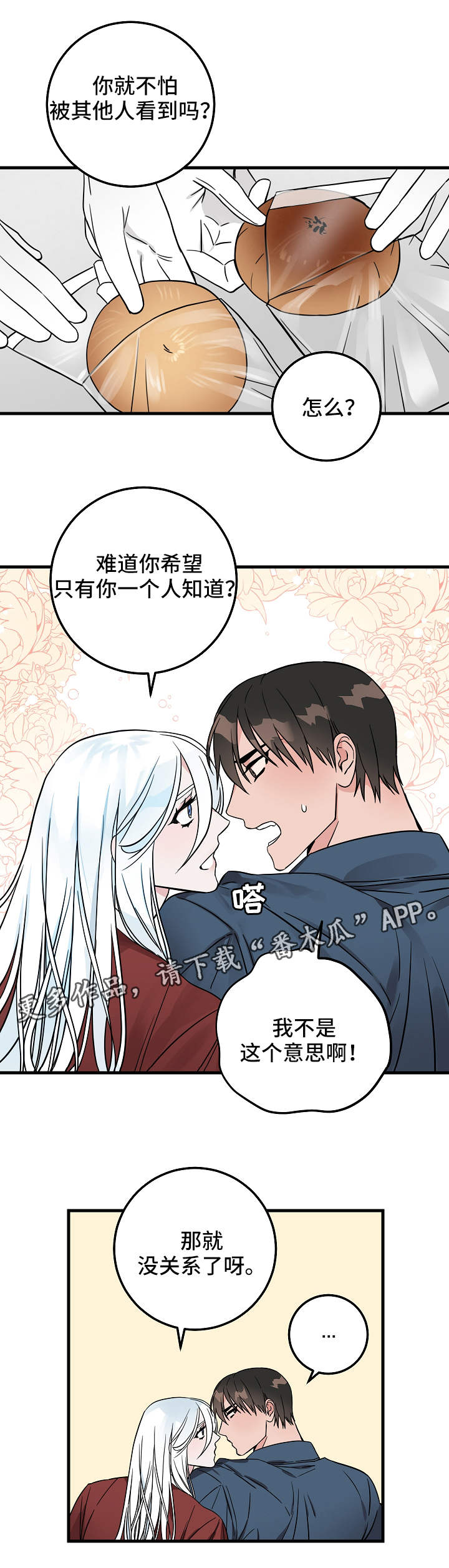 第25章：小心思1