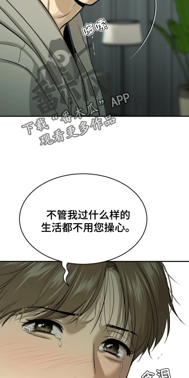 当遇到危险时该怎么办漫画,第28章：是你缠着我5图