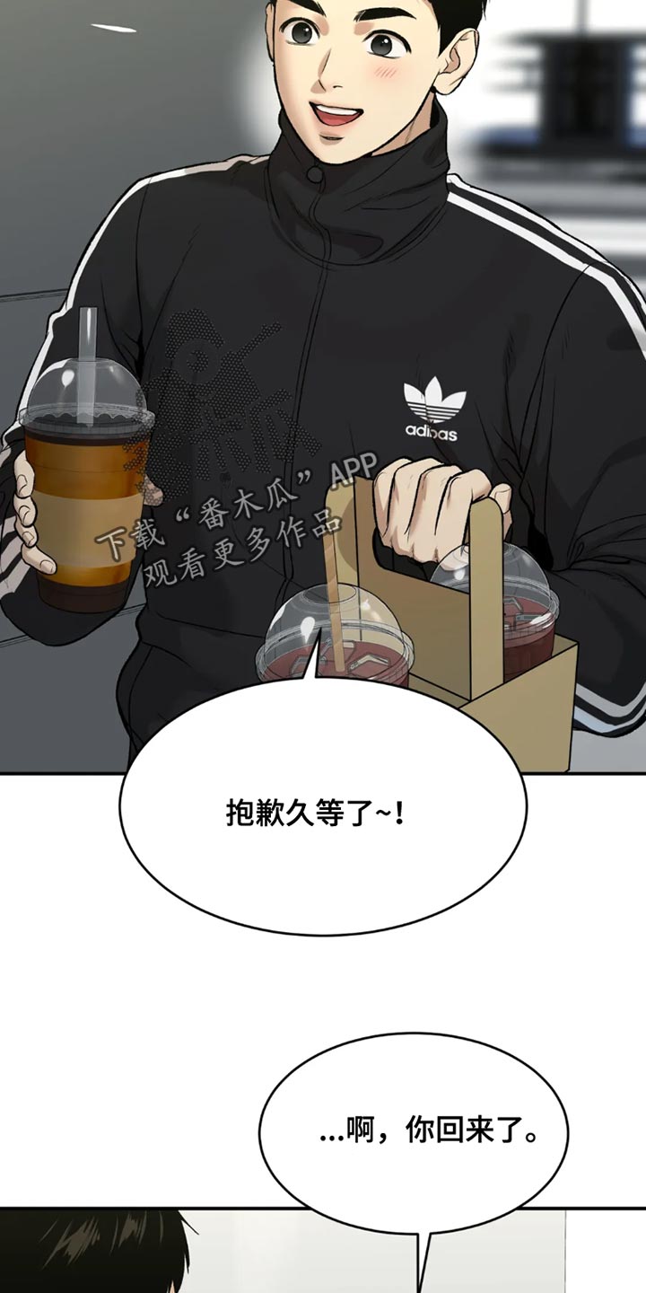 使遭遇危险漫画,第69章：为什么偷看？2图