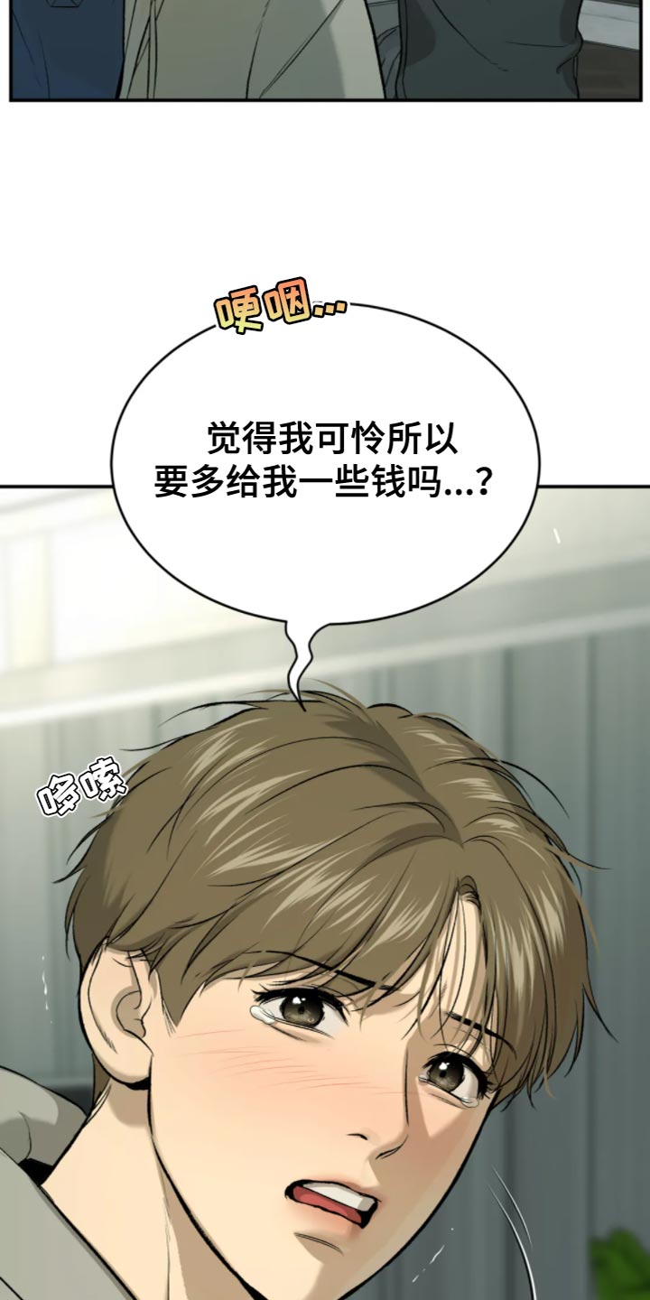 当遇到危险时该怎么办漫画,第28章：是你缠着我4图