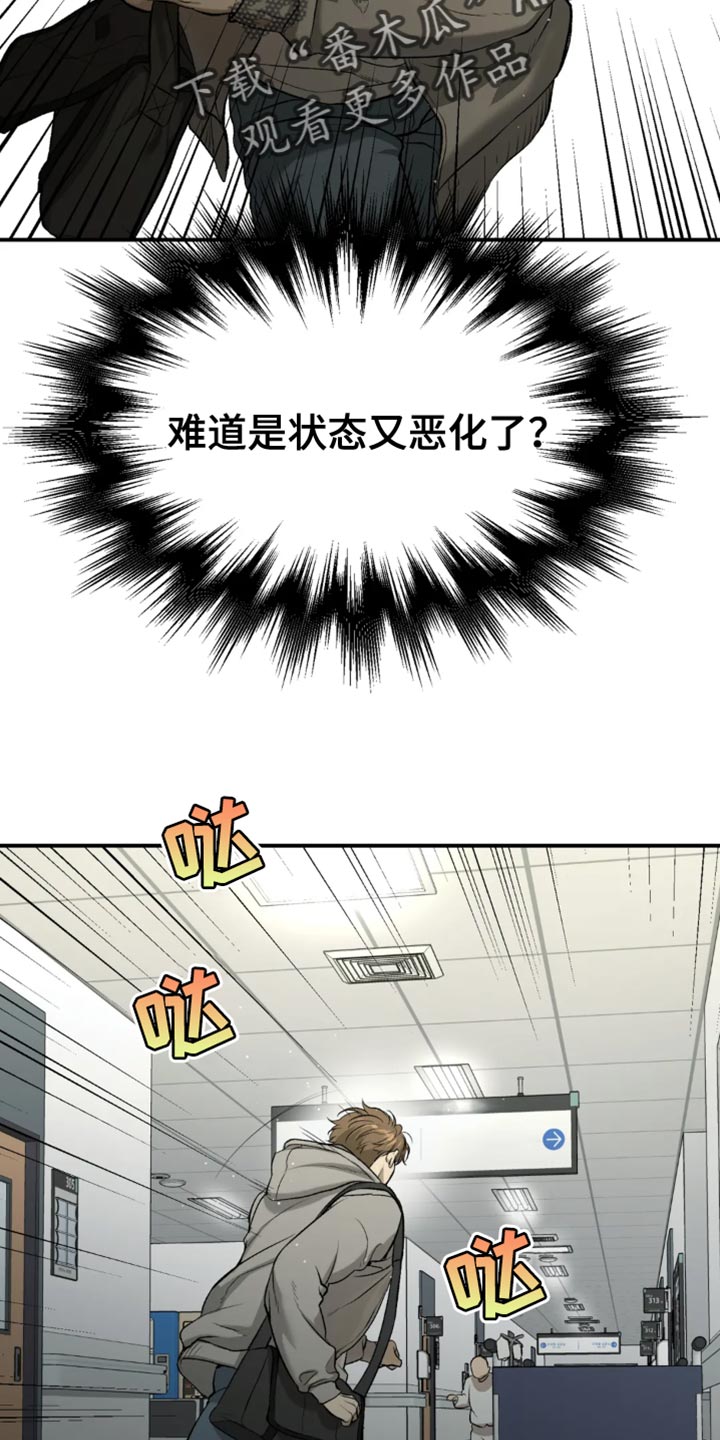 危险遭遇漫画在线观看漫画,第59章：代替看望2图