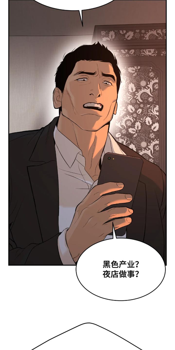 危险遭遇无删减漫画,第45章：太残酷了3图