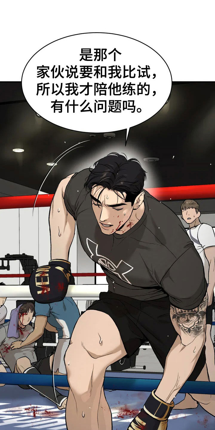 危险遭遇漫画在线观看漫画,第2章：物理治疗师1图