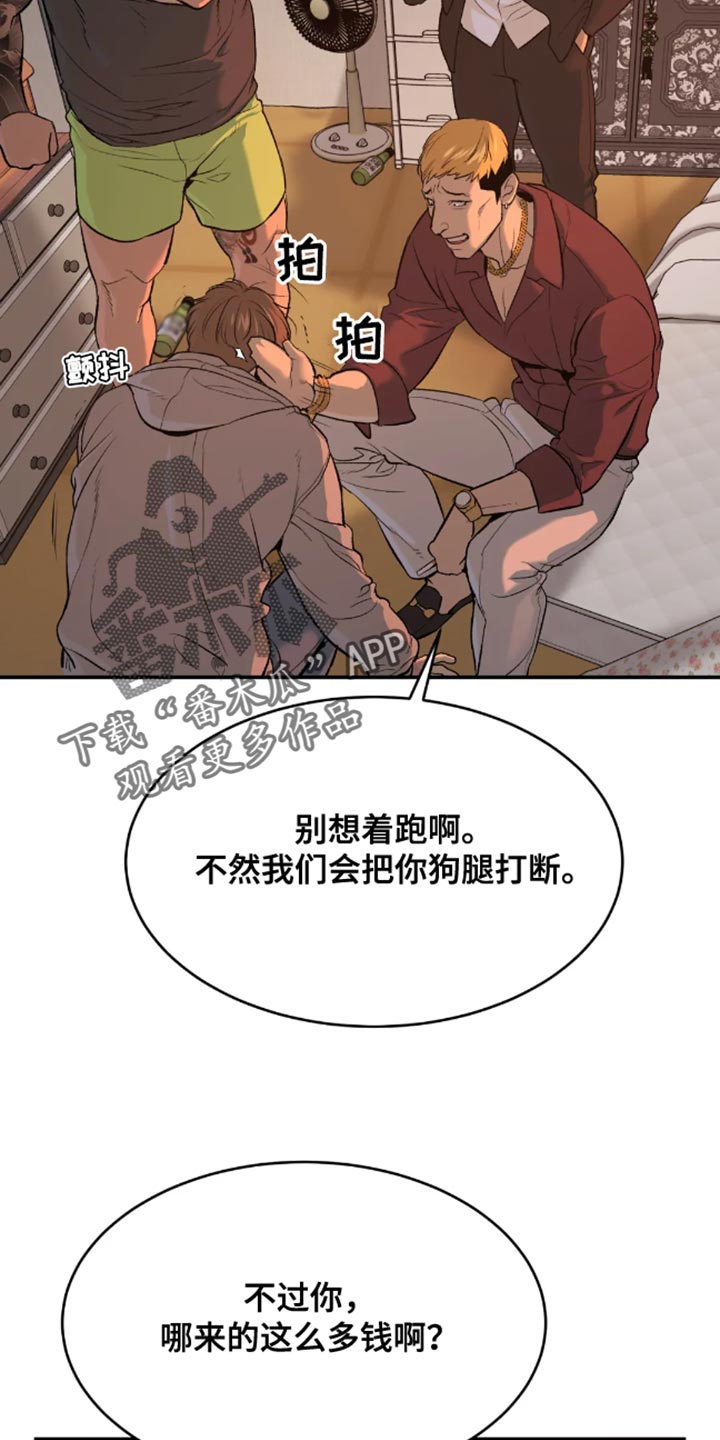 危险遭遇无删减漫画,第45章：太残酷了2图