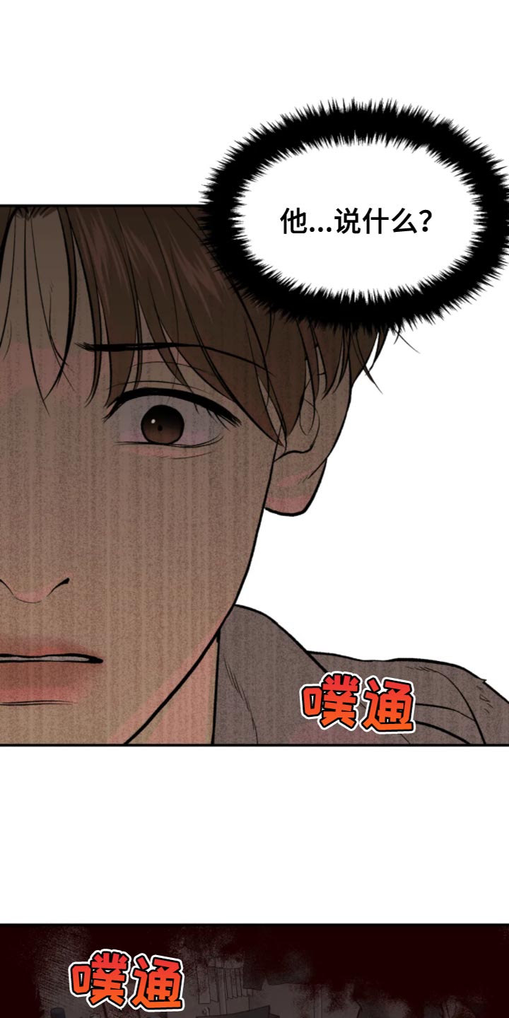 当遇到危险时该怎么办漫画,第28章：是你缠着我1图