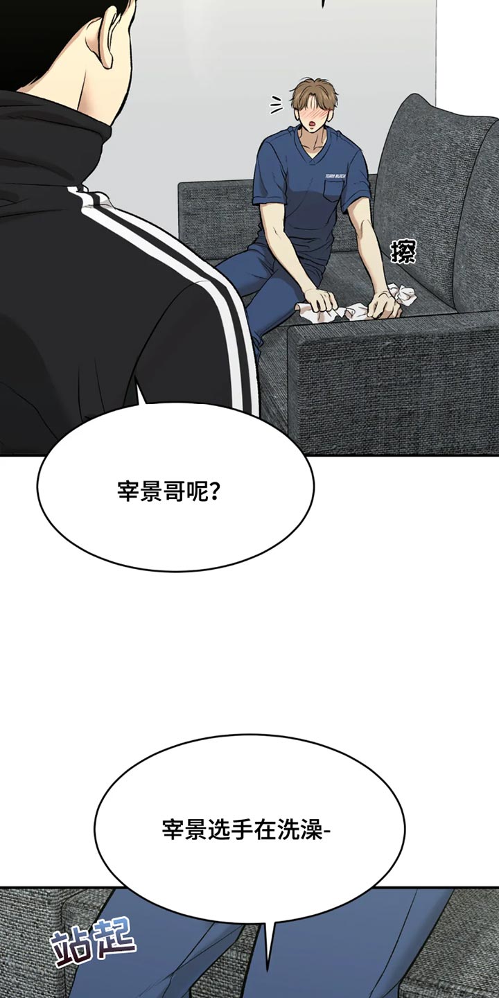 使遭遇危险漫画,第69章：为什么偷看？3图