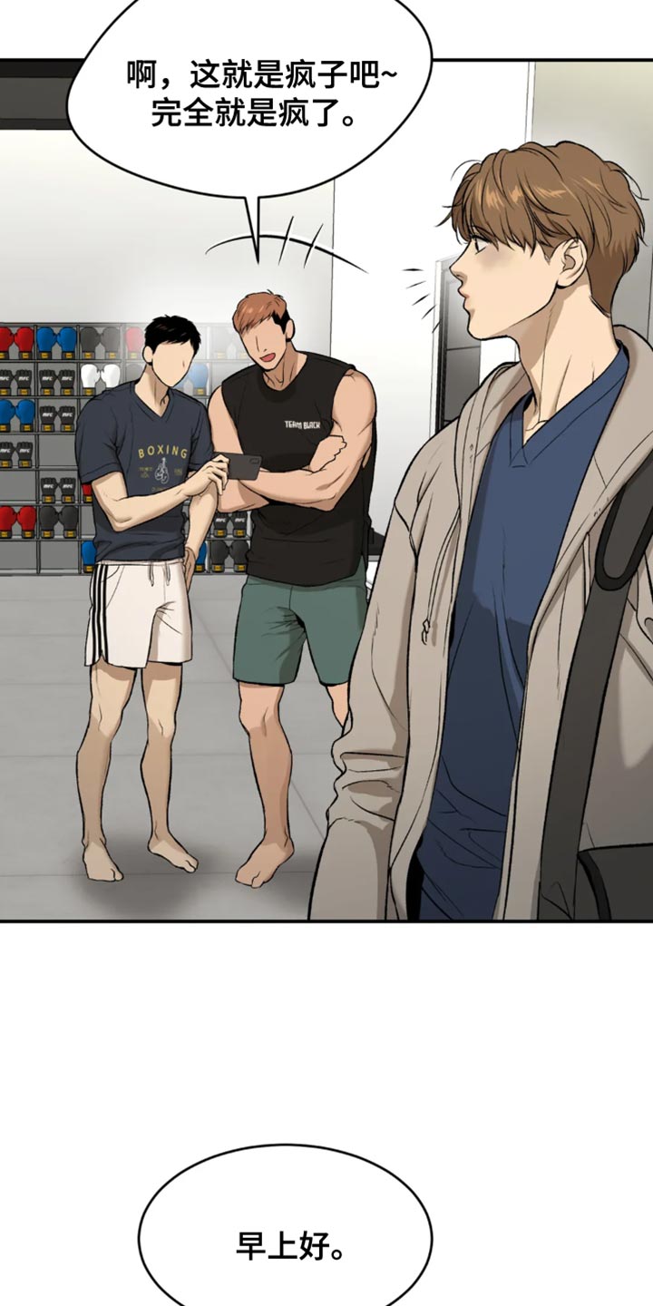遭遇危身灾险漫画,第36章：状态不太好5图