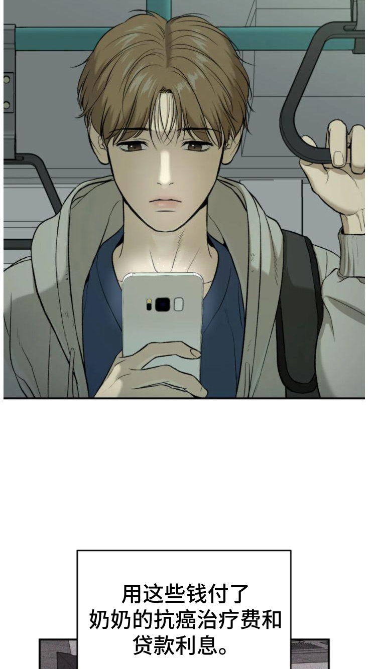 危险遭遇漫画最新一章漫画,第29章：追债人4图