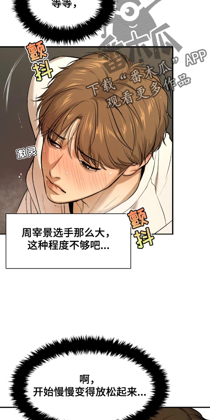危险遭遇漫画在线观看漫画,第54章：反正是我家2图