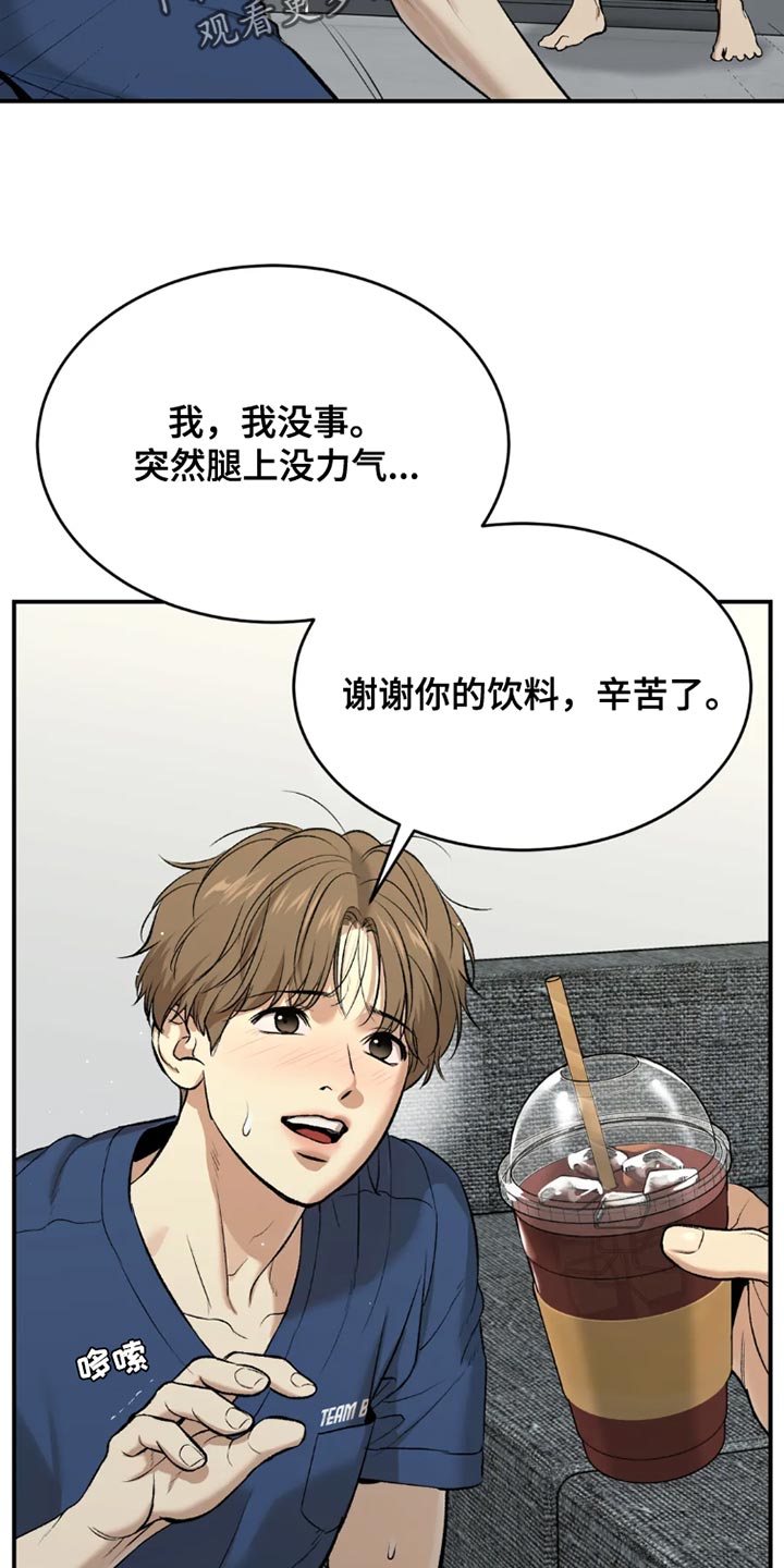 使遭遇危险漫画,第69章：为什么偷看？5图