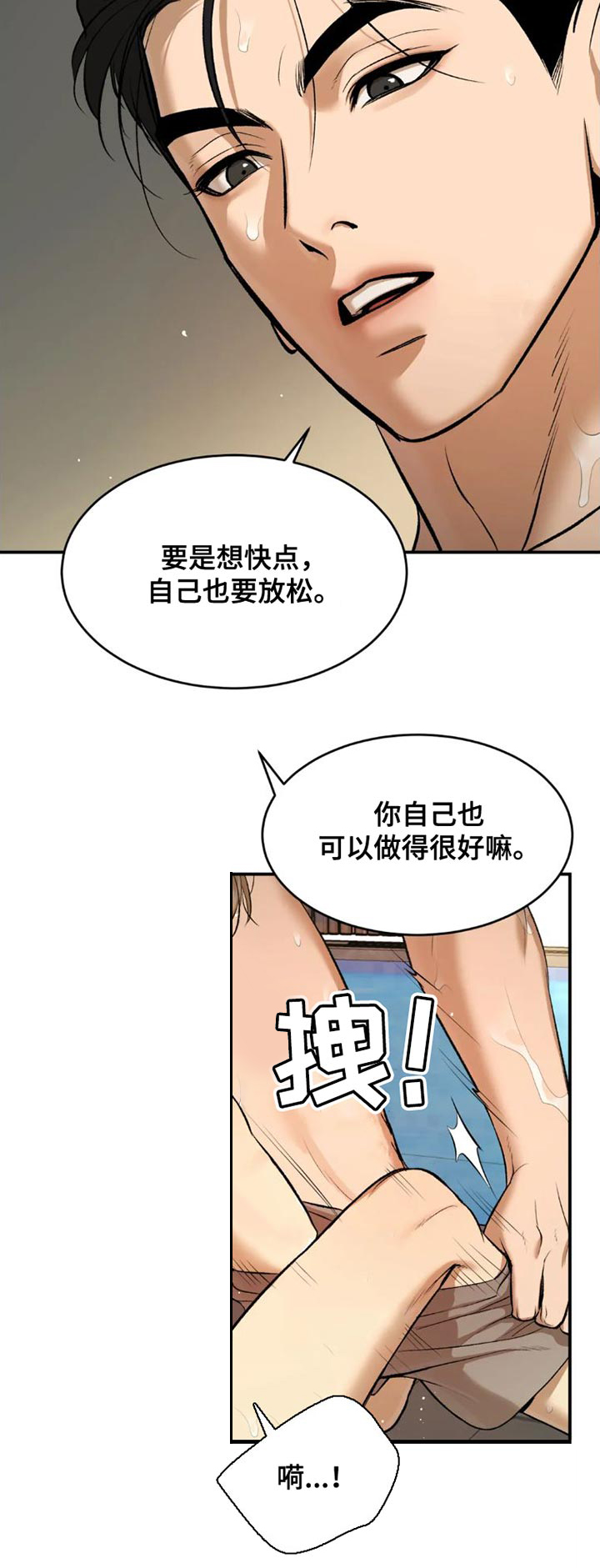 危险遭遇漫画在线观看漫画,第78章：太难为情了3图