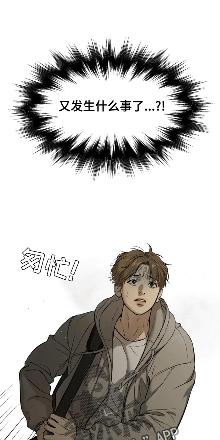 危险遭遇漫画在线观看漫画,第59章：代替看望1图
