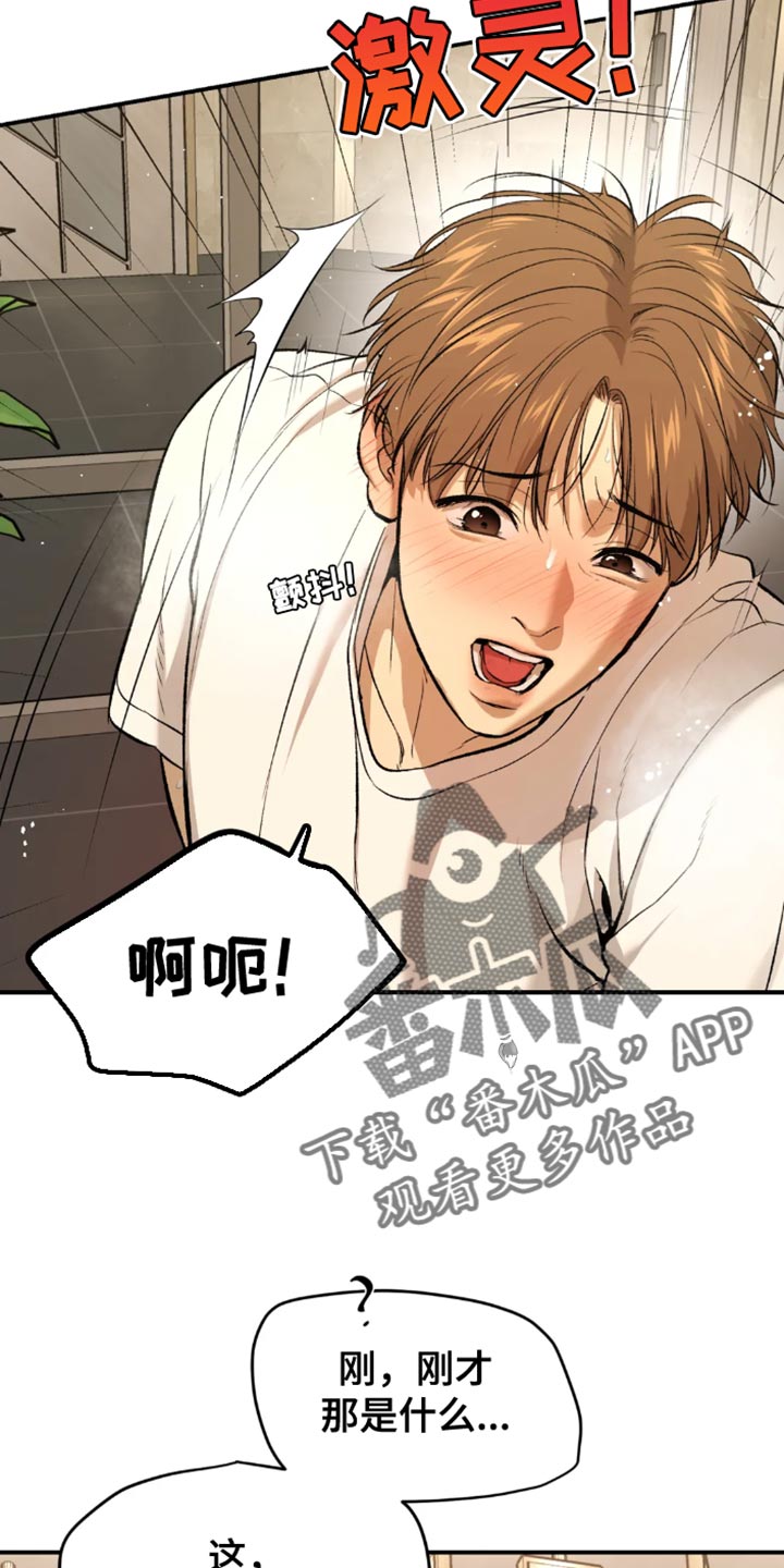 危险遭遇漫画在线观看漫画,第54章：反正是我家4图