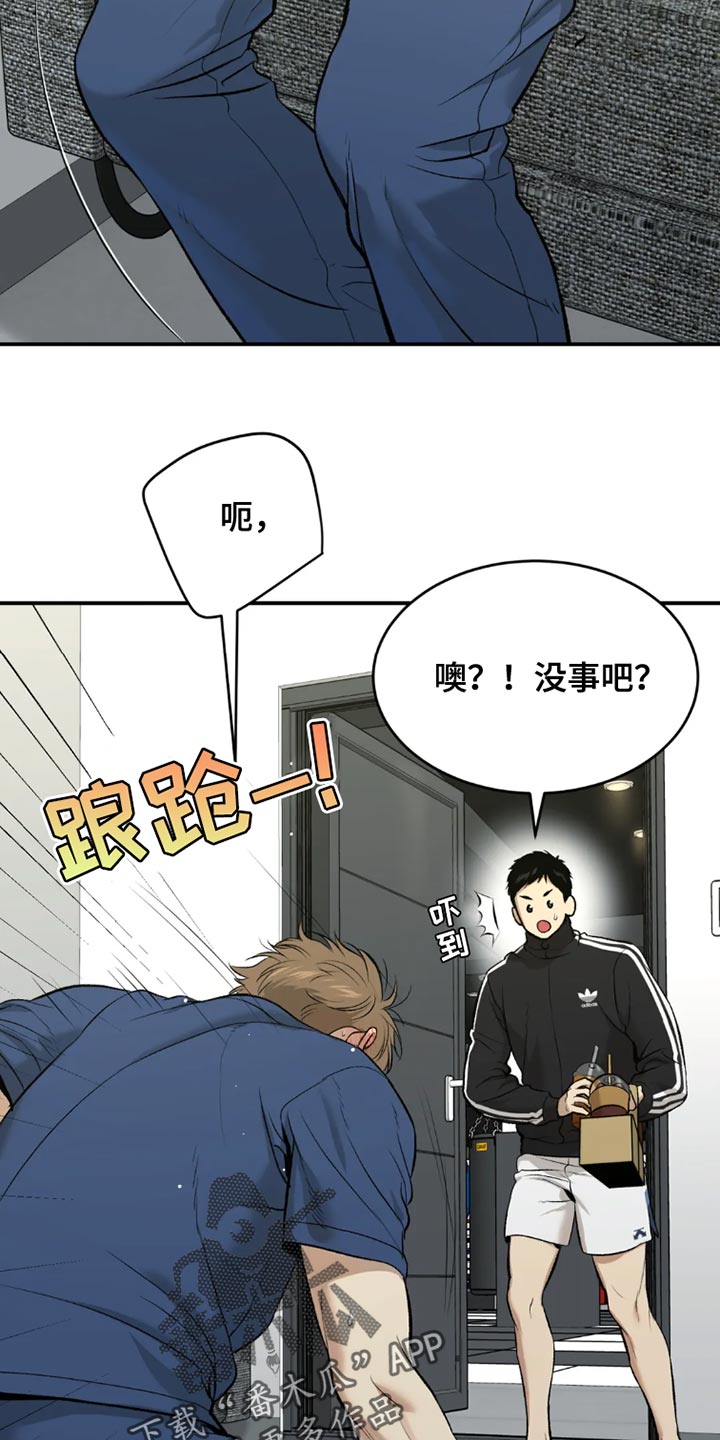 使遭遇危险漫画,第69章：为什么偷看？4图