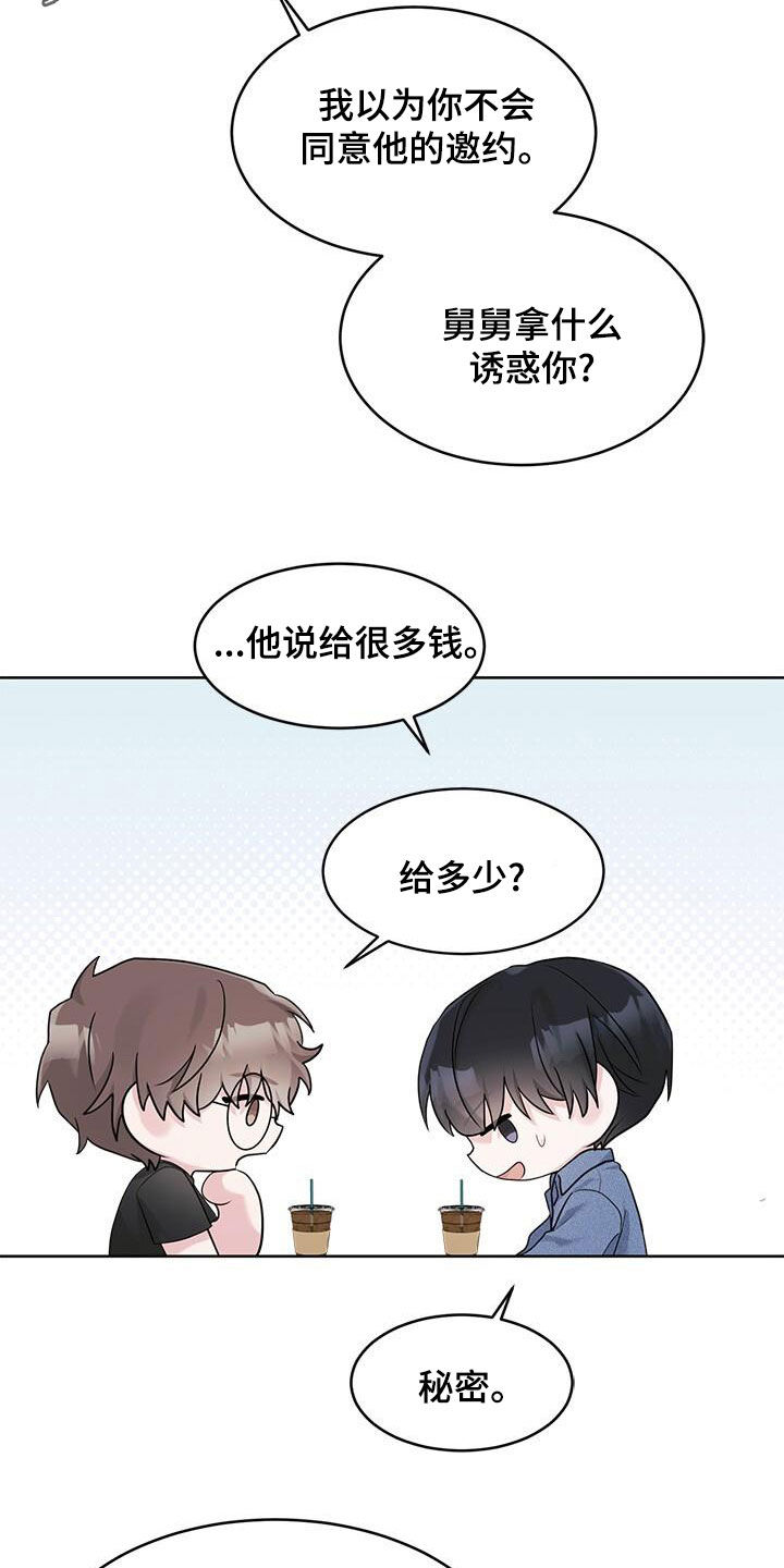 小暑时节手抄报漫画,第25章：好奇2图