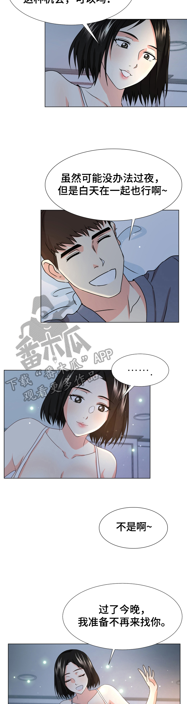 值得期待的新能源车漫画,第18章：最后一天2图
