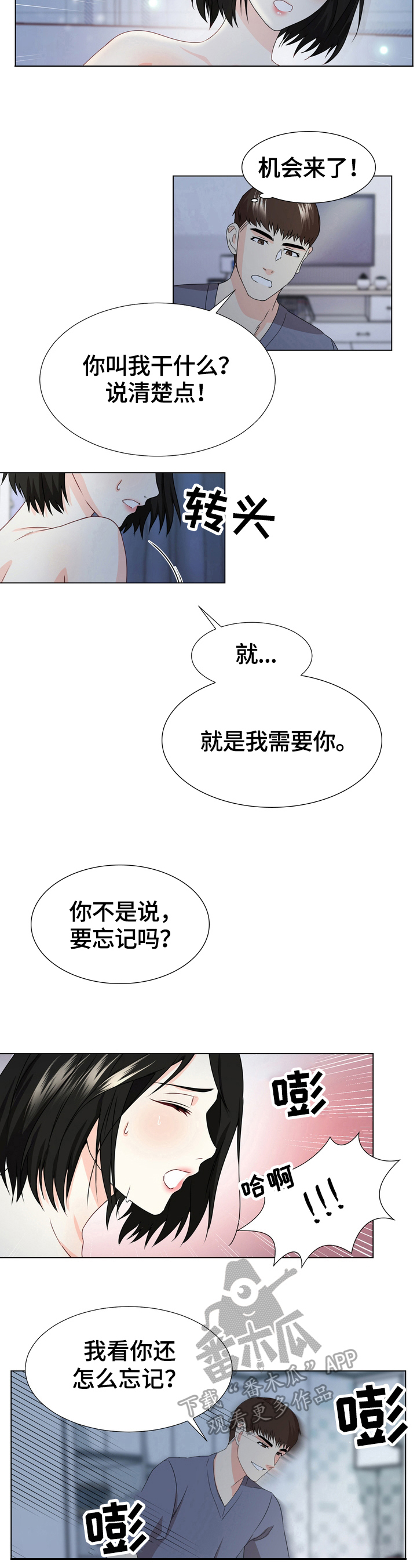 值得期待的新能源车漫画,第18章：最后一天5图