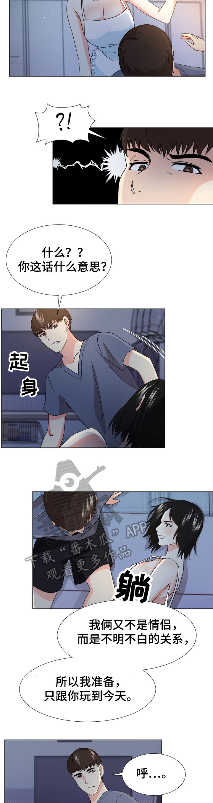 值得期待的新能源车漫画,第18章：最后一天3图