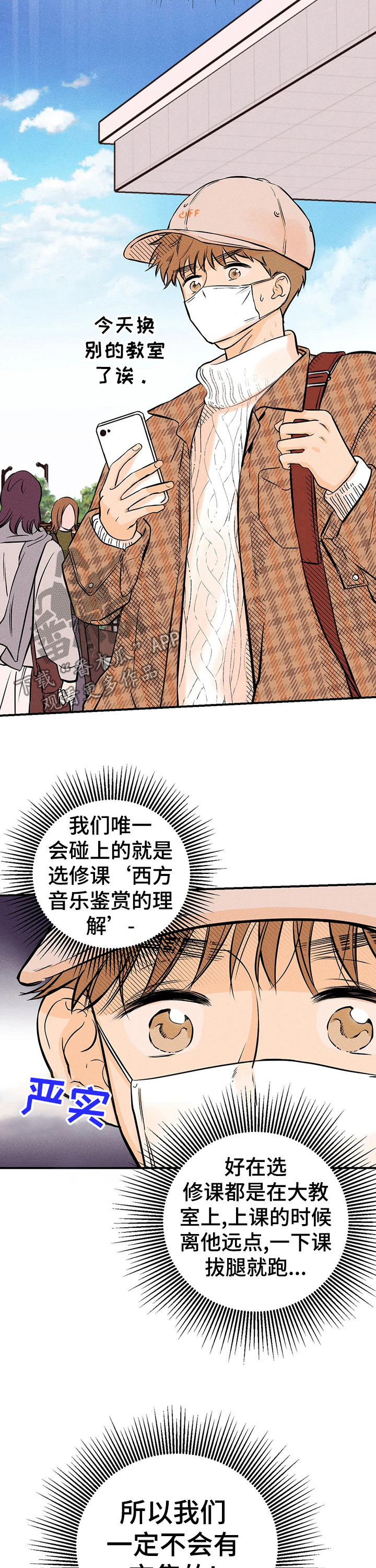 爱的赞歌法国歌曲漫画,第24章：事与愿违5图