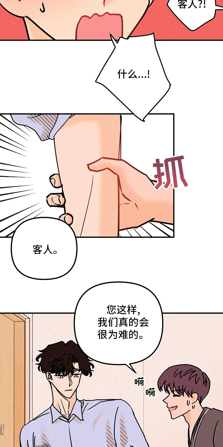 爱的赞歌法国歌曲漫画,第73章：闹事3图