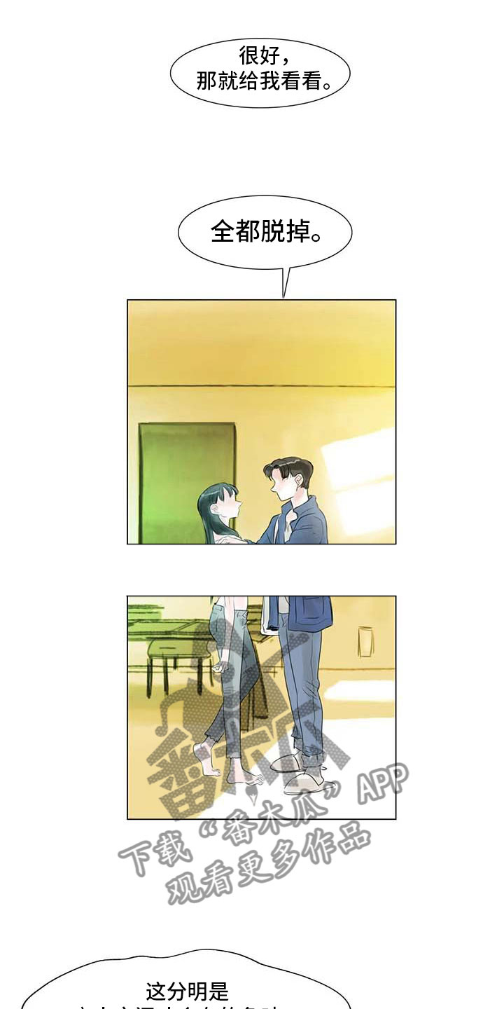 艺术之界漫画,第34章：两人世界1图