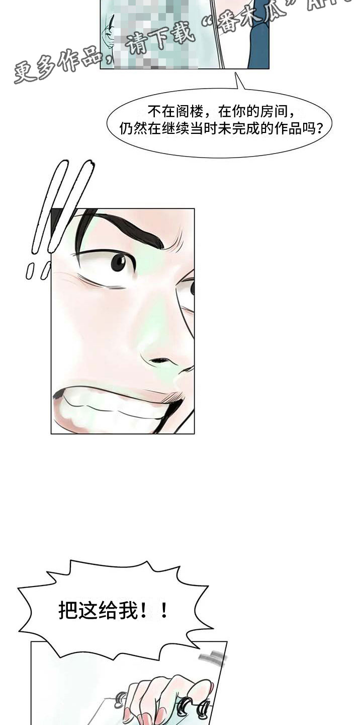 艺术之路长青是什么意思漫画,第11章：混乱发展3图