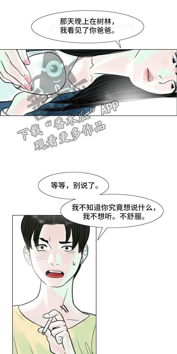 艺术之路长青是什么意思漫画,第11章：混乱发展1图