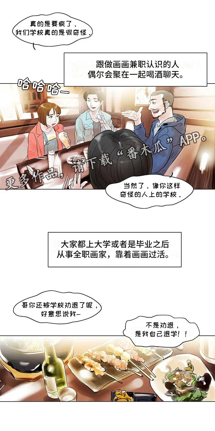 艺术之路长青是什么意思漫画,第22章：人体模特1图