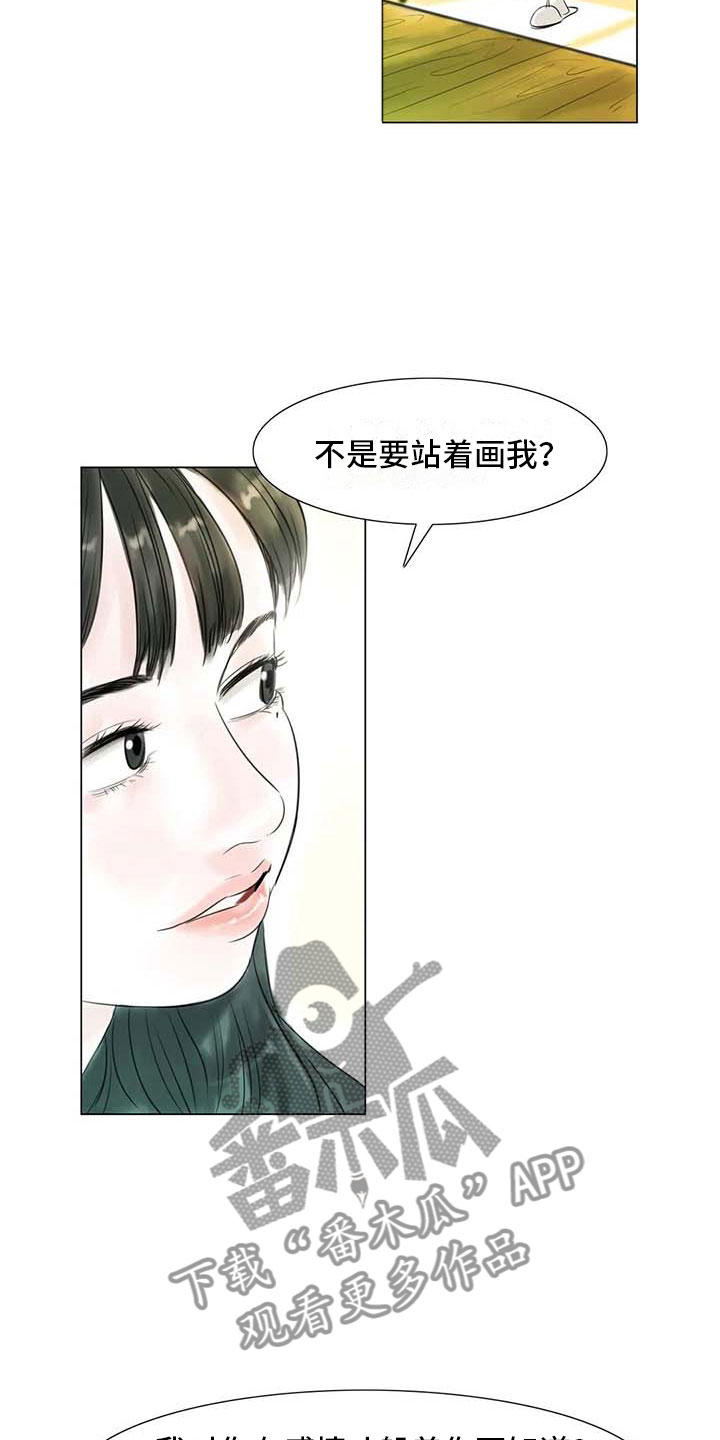 艺术之界漫画,第34章：两人世界5图