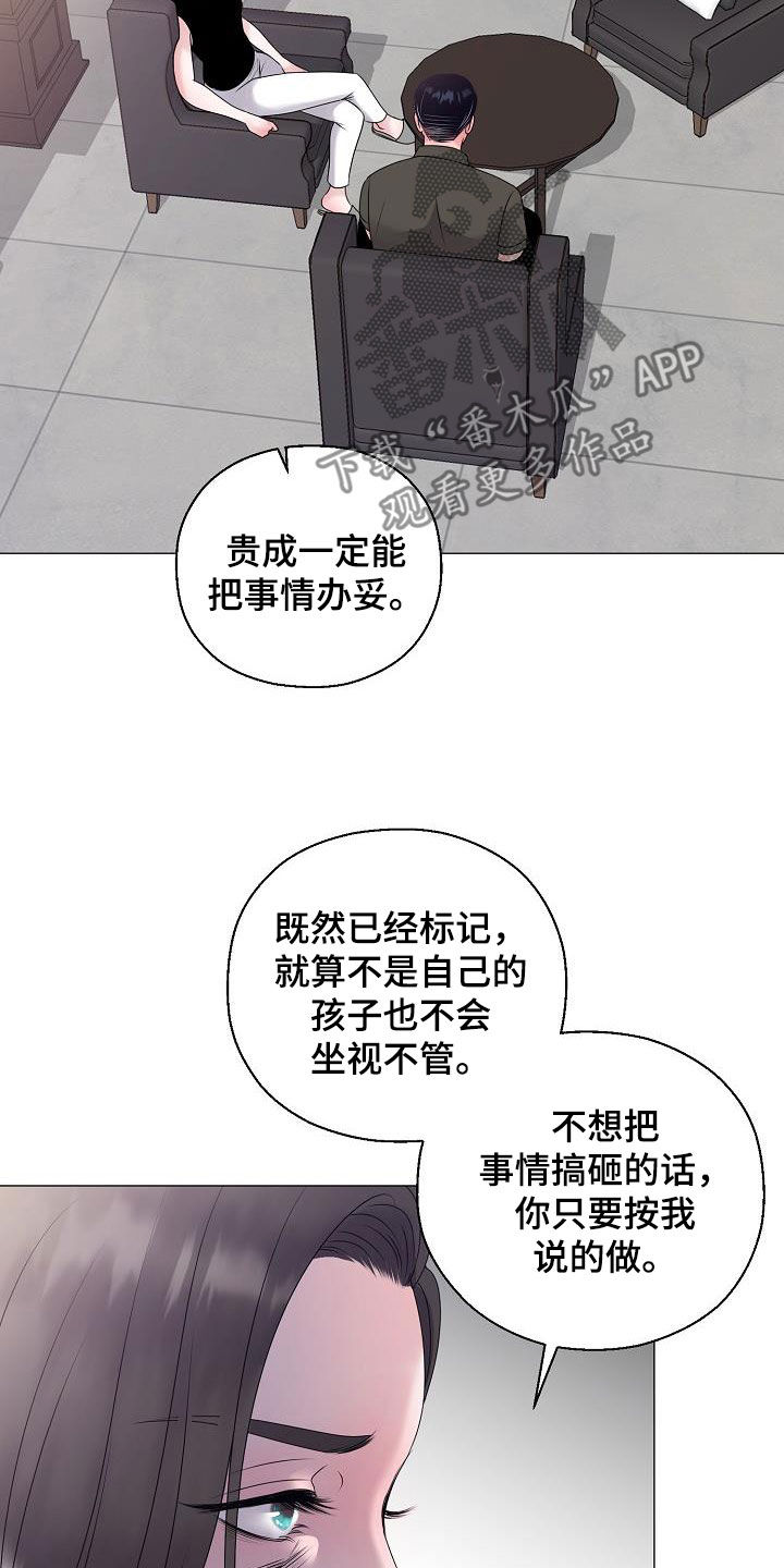 占为己有下一句漫画,第59章：图谋5图