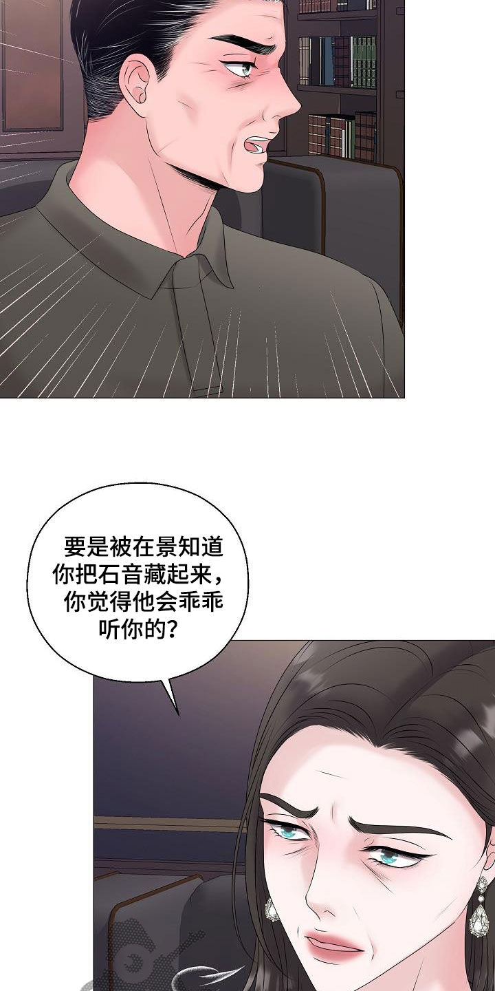 占为己有下一句漫画,第59章：图谋2图