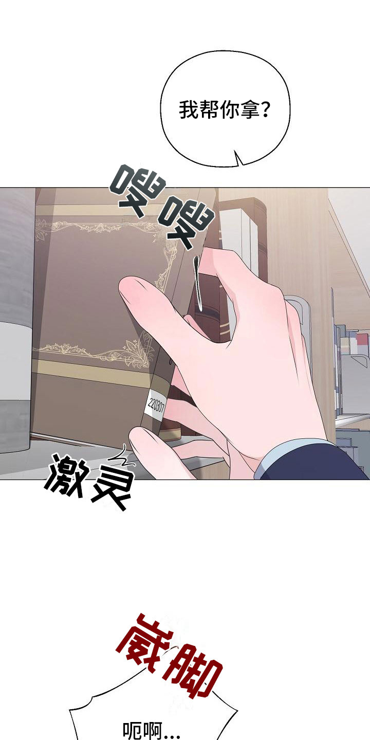 湛为己有小说下载全文漫画,第18章：救美5图