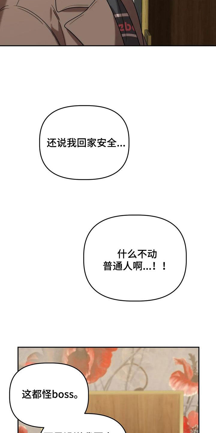 危险运输证考试流程漫画,第56章：你惹到我了5图
