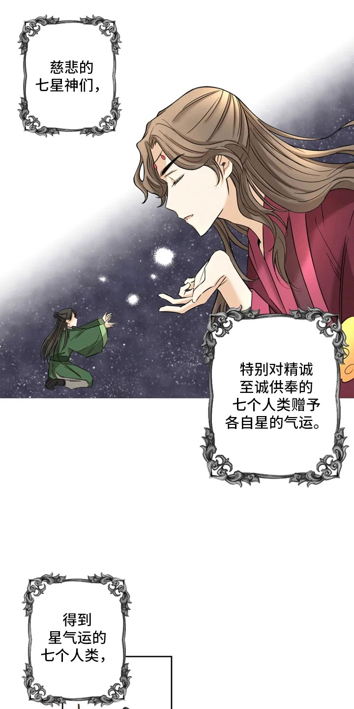 星之继承者 mobi漫画,第1章：星气运者2图