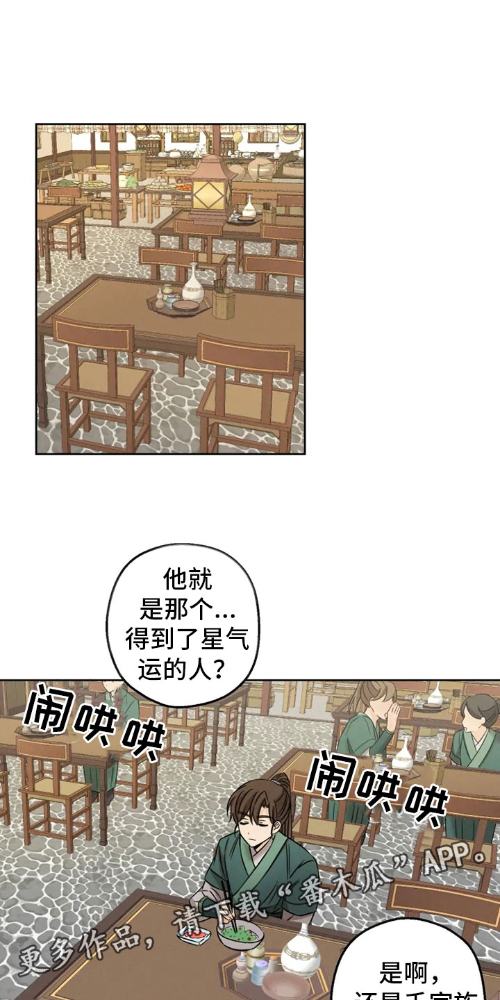 星之继承者主要内容漫画,第8章：戏精刘娴1图