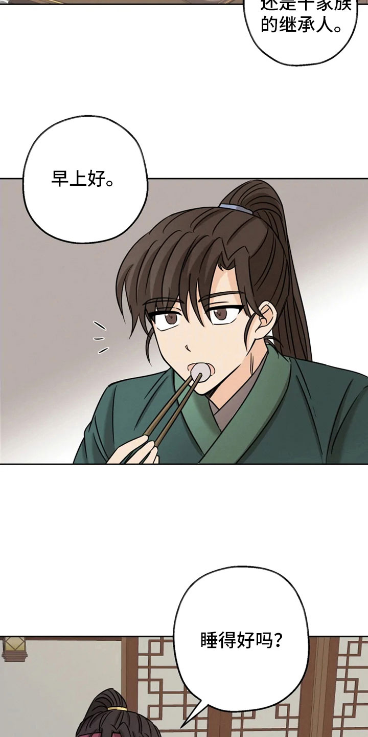 星之继承者主要内容漫画,第8章：戏精刘娴2图