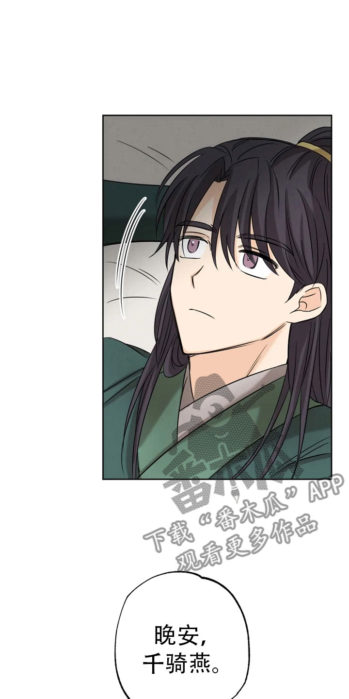 星之继承者主要内容漫画,第13章：掌门之异4图
