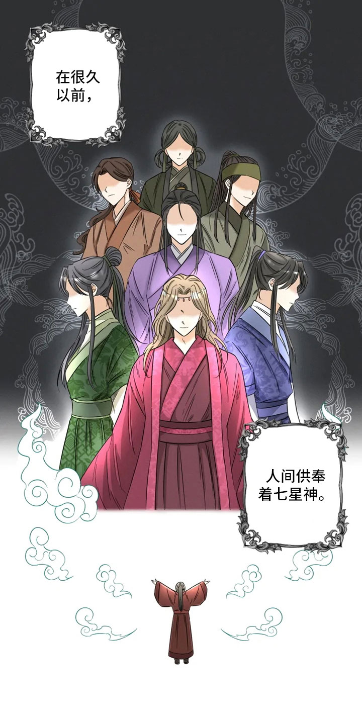 星之继承者 mobi漫画,第1章：星气运者1图