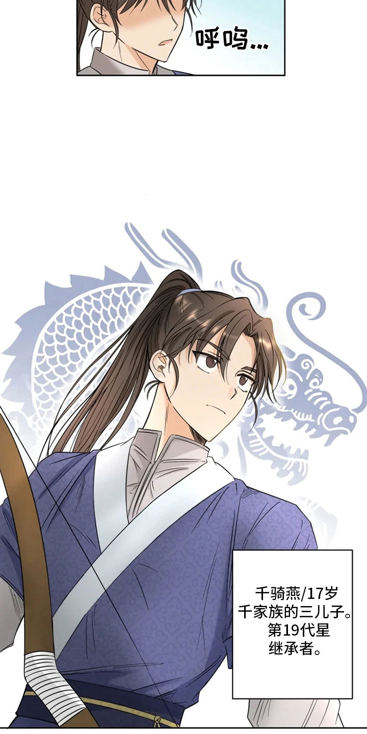 星之继承者 mobi漫画,第1章：星气运者5图